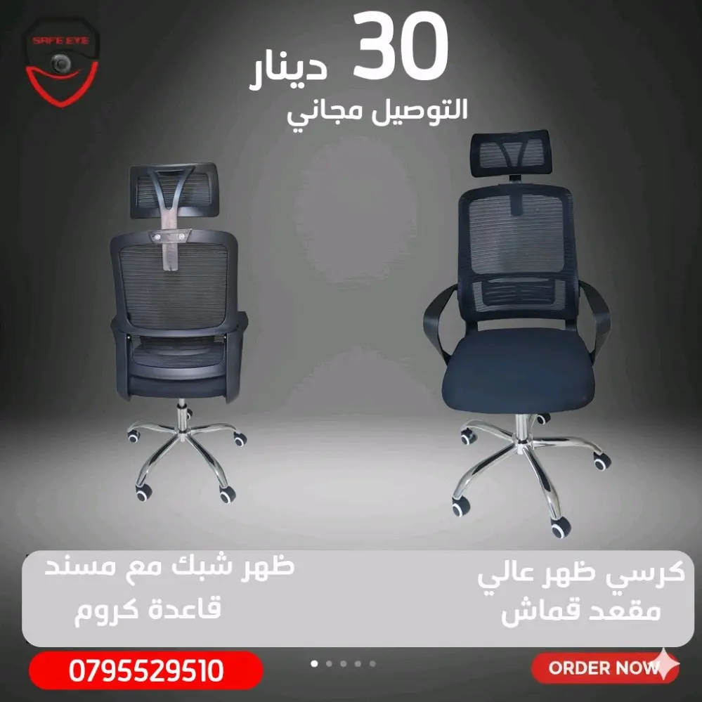 كراسي مكتبية