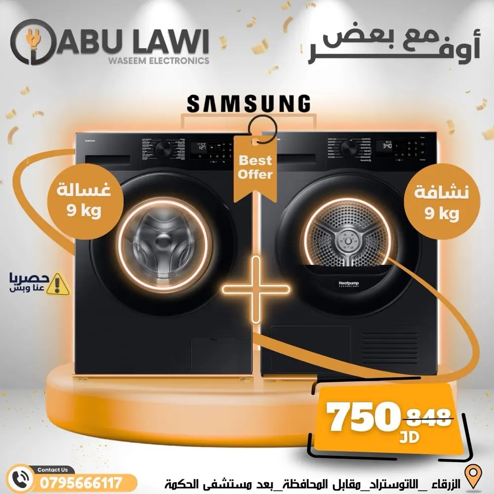 غسالة سامسونج مع نشافة سامسونج ٩ كيلو