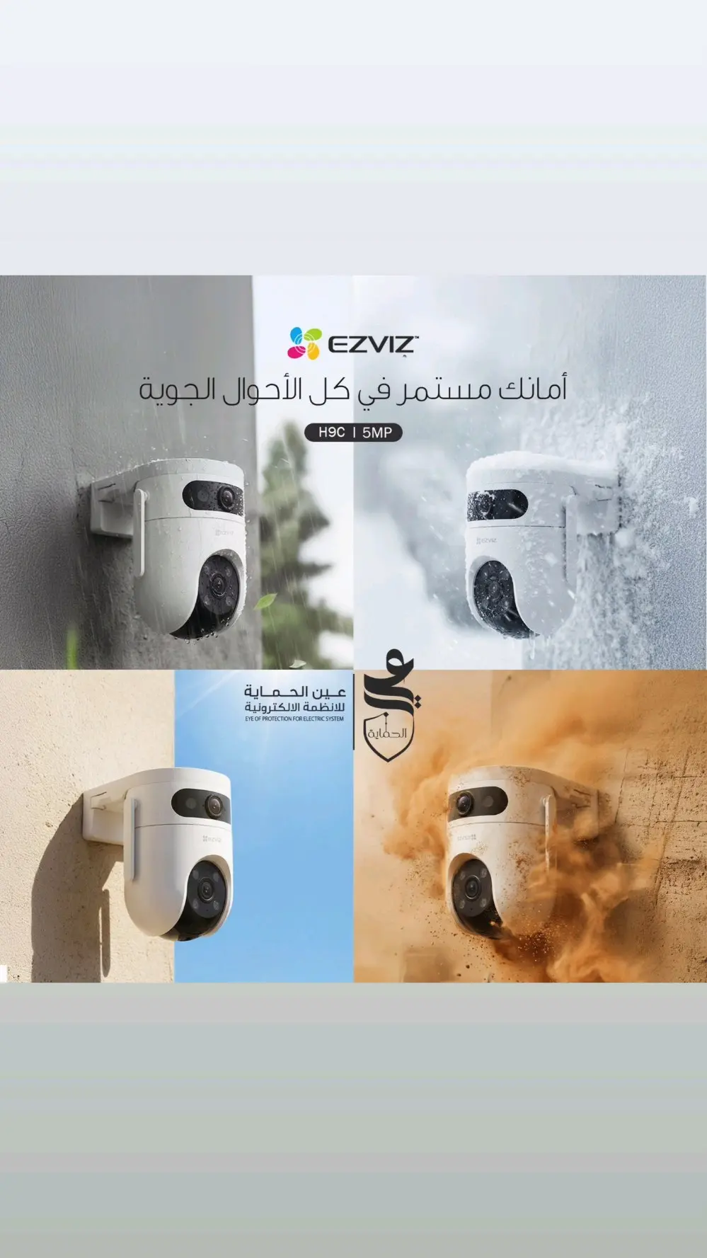 كاميرات مراقبه وايرلس تعمل على الطاقة الشمسية