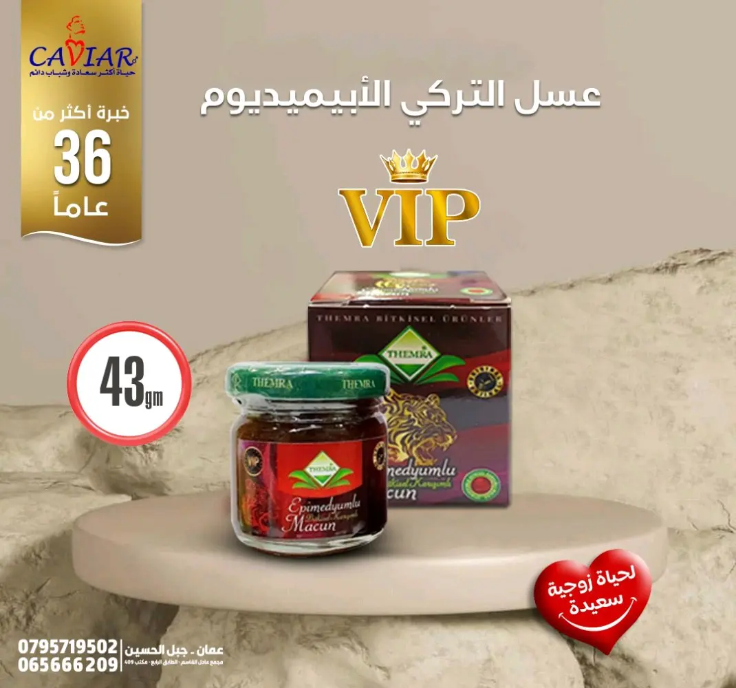 العسل التركي الابيميديوم