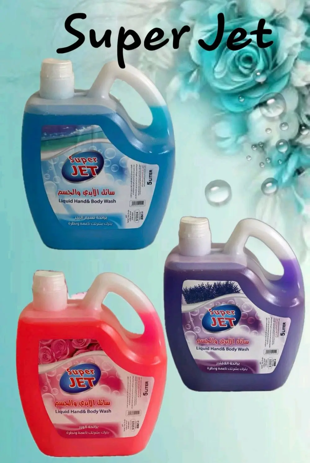 شركة سوبر فل للمنظفات والمساحيق