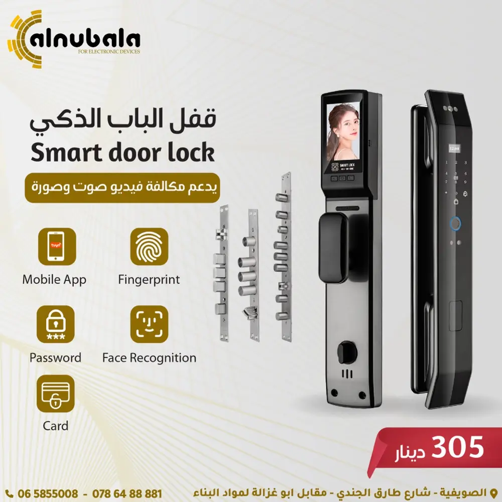 اقفال ابواب ذكية