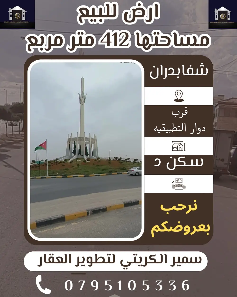 ارض للبيع شفابدران مساحتها 415 متر