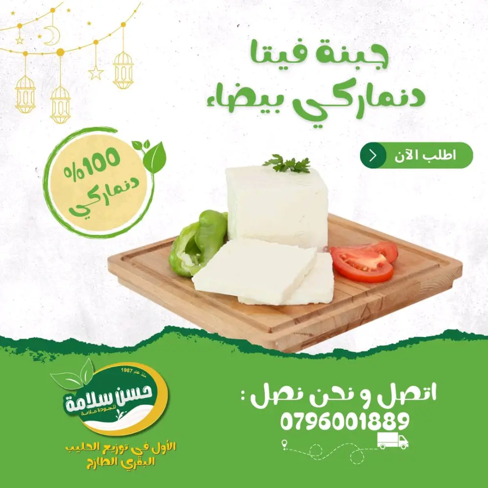 جبنة فيتا دنماركي