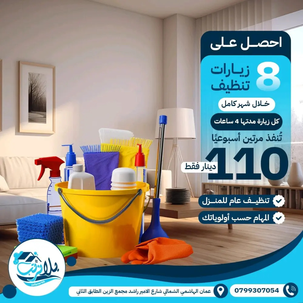 خدمات تنظيف منازل