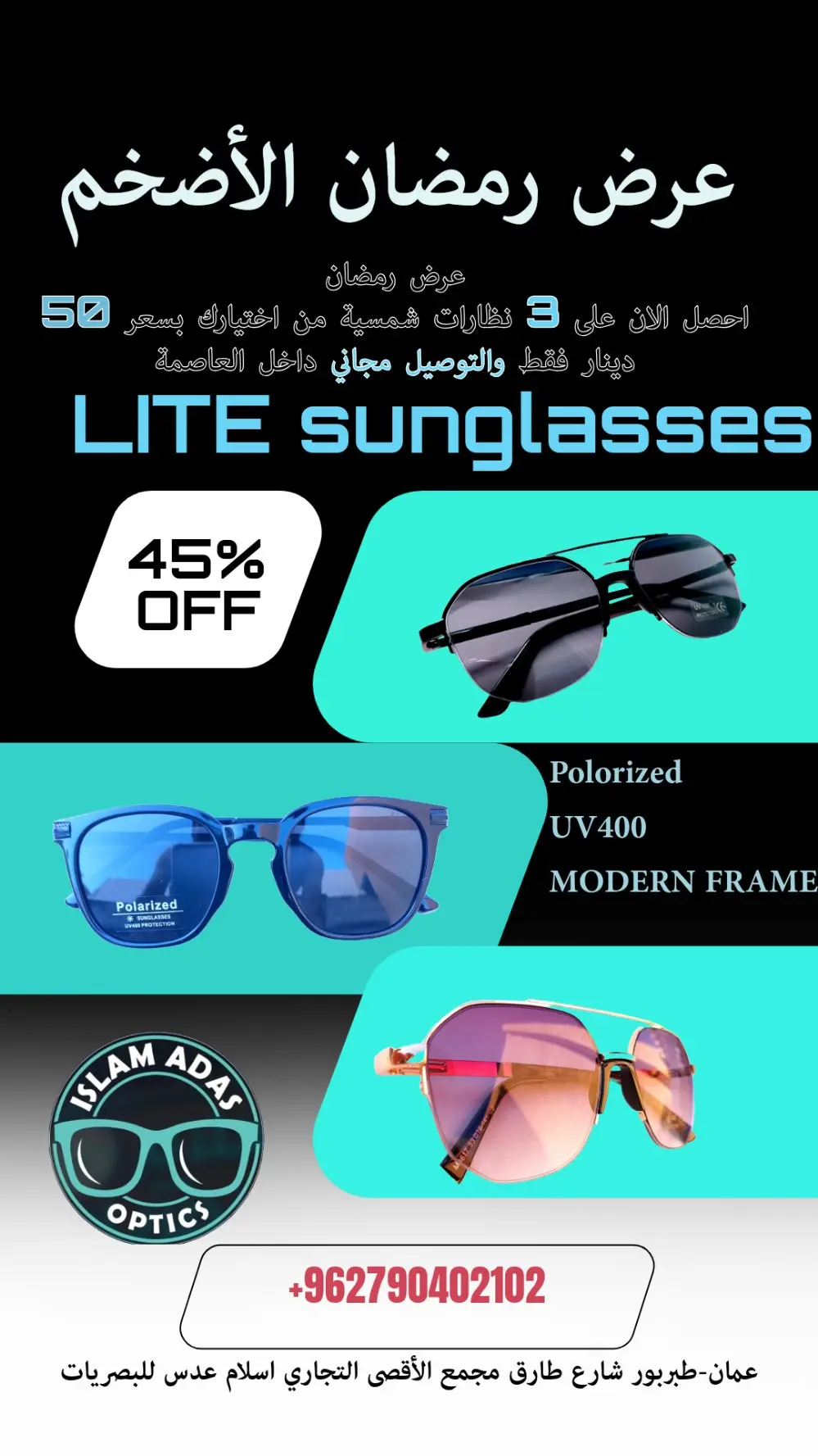 نظارات لايت 2024 الشمسية الجديدة كليا