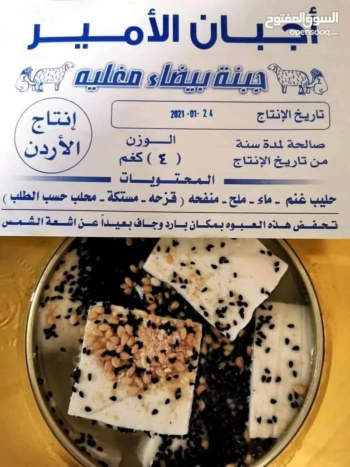 جبنة غنم بلدية