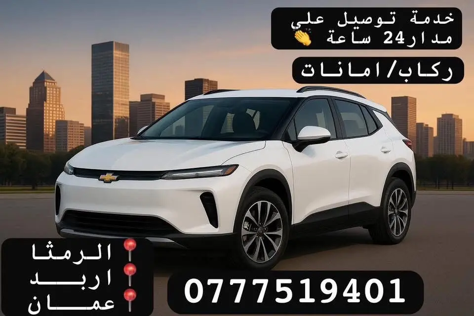 نقل/توصيل/توصيلة/ركاب/امانات/طرود/اوردرات