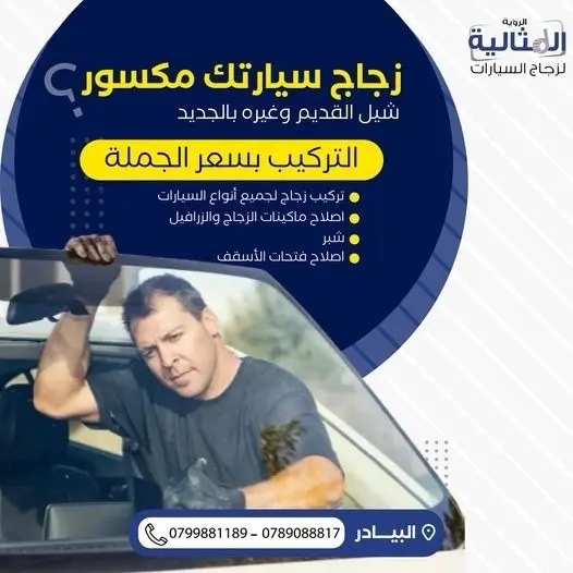 زجاج سيارات