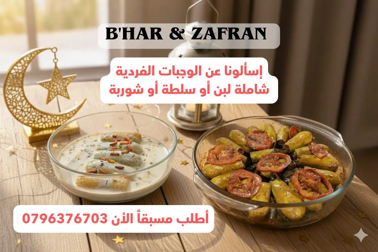 مفرزات رمضان