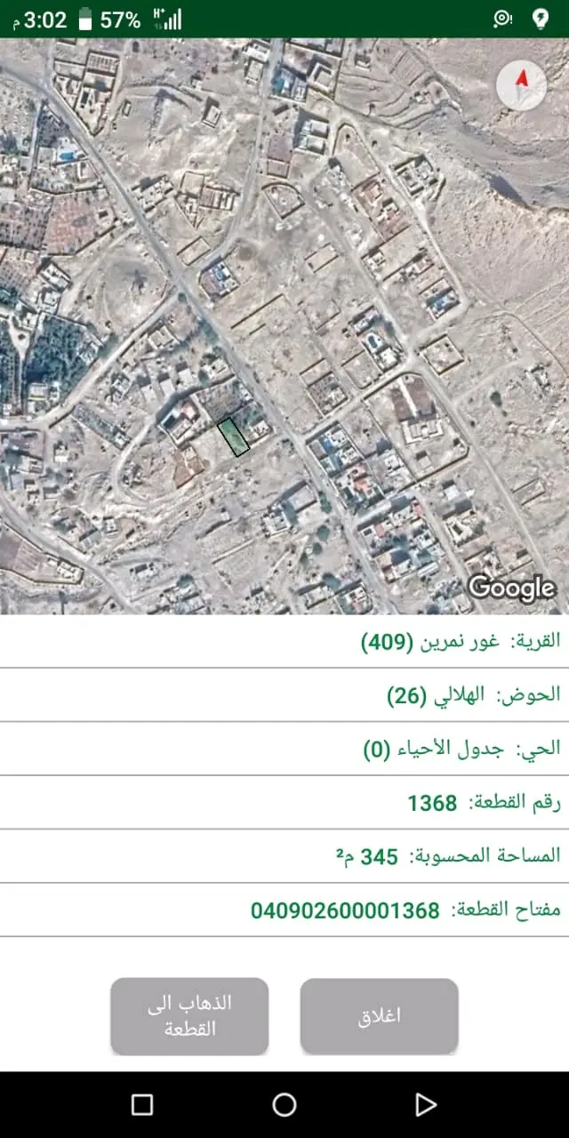 قطعة ارض للبيع