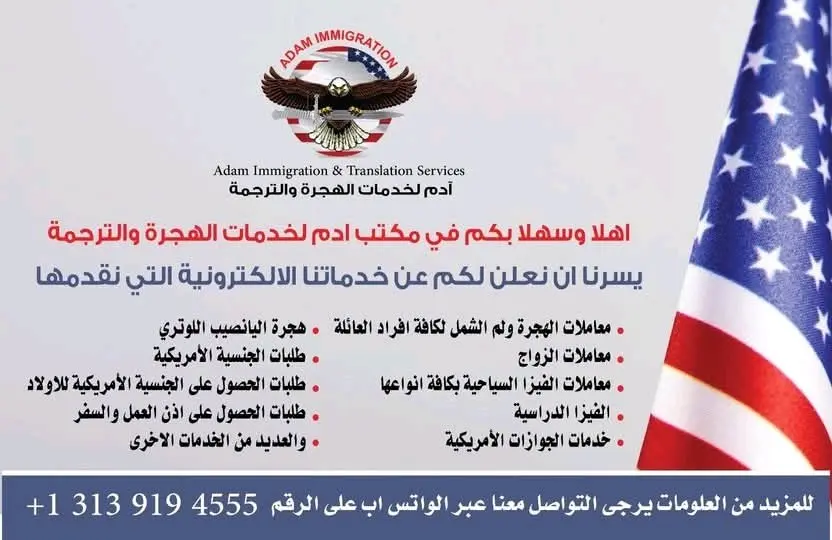 خدمات الفيزا والهجرة للولايات المتحدة الأمريكية وكافة دول العالم