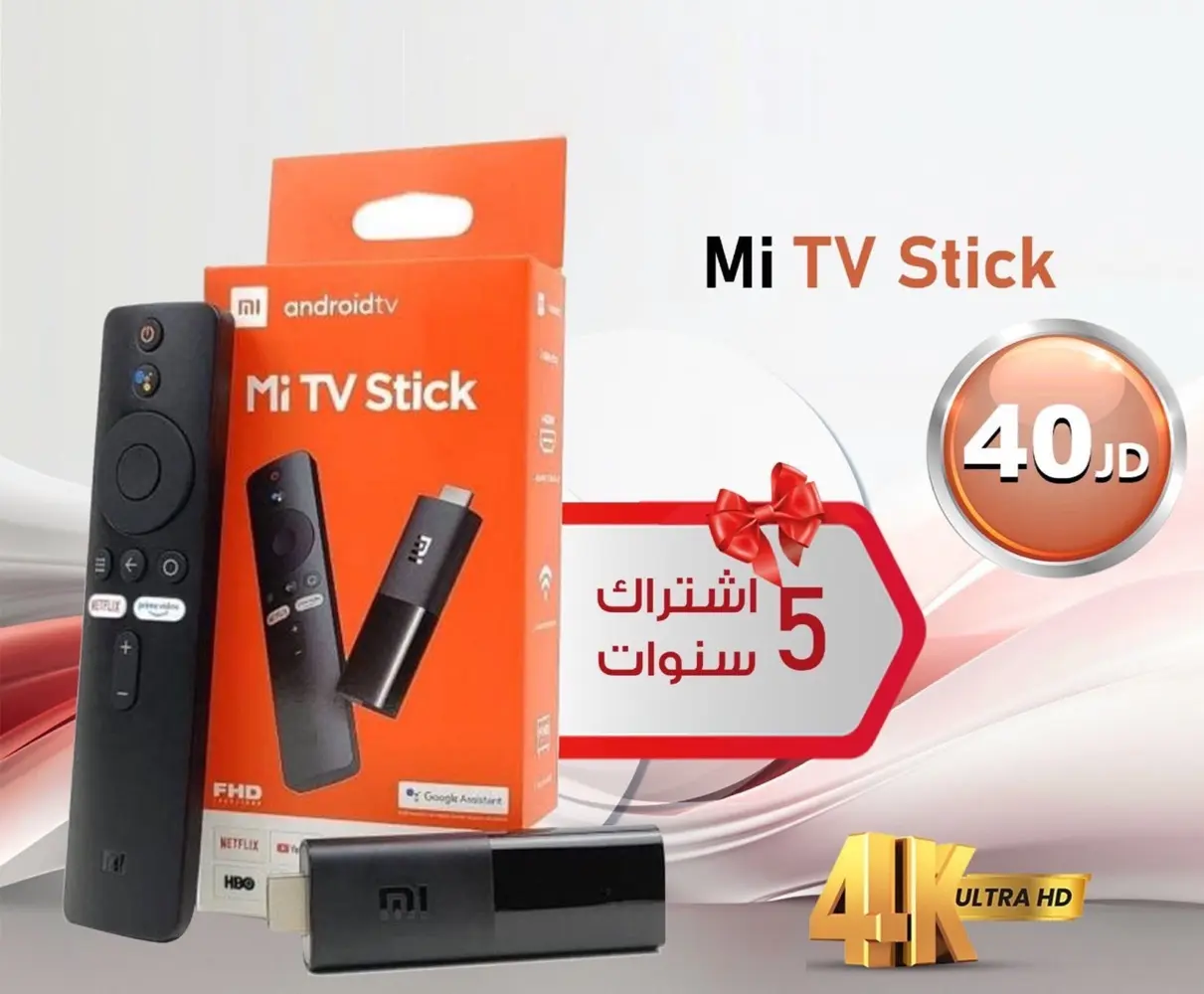 اندرويد شاومي ستيك - بوكس اندرويد مرخص