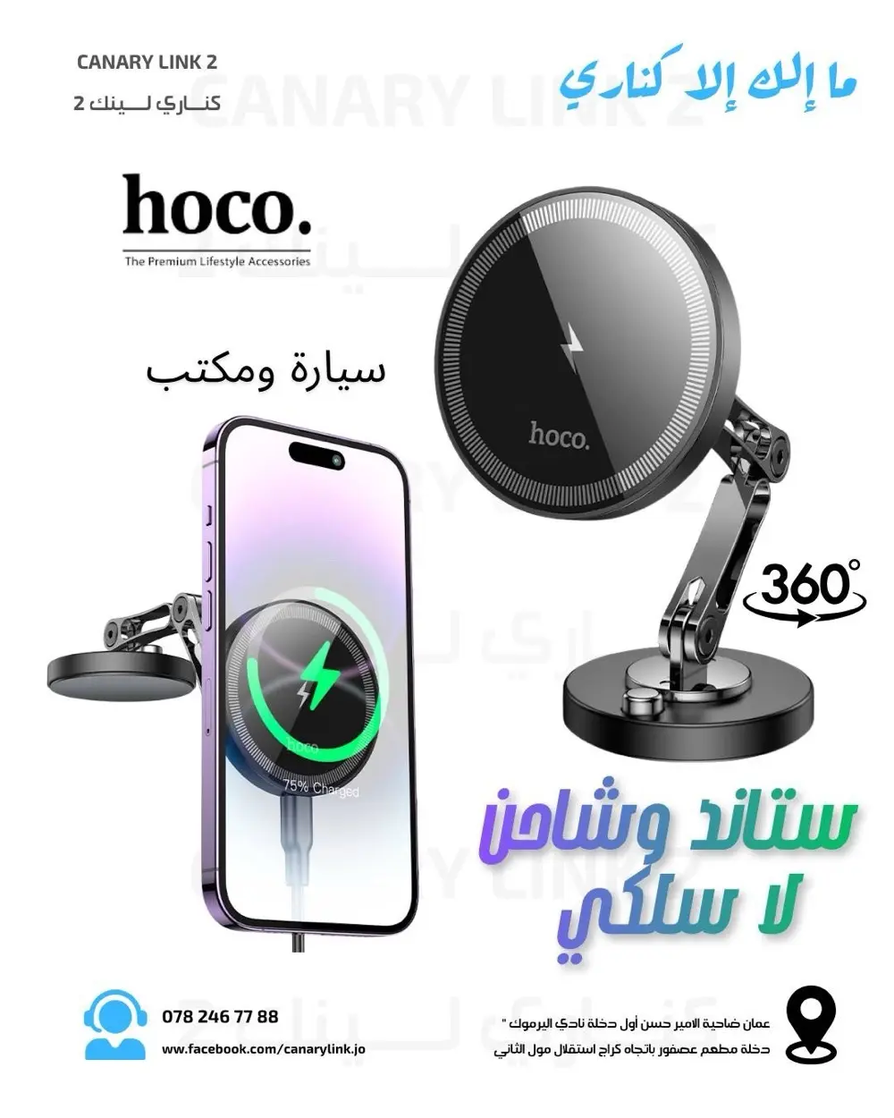 شاحن لا سلكي مع ستاند للسيارة والمكتب