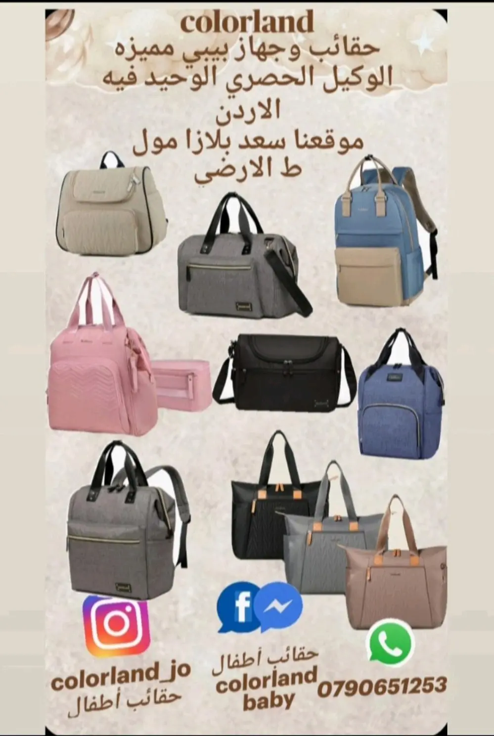 حقائب أطفال