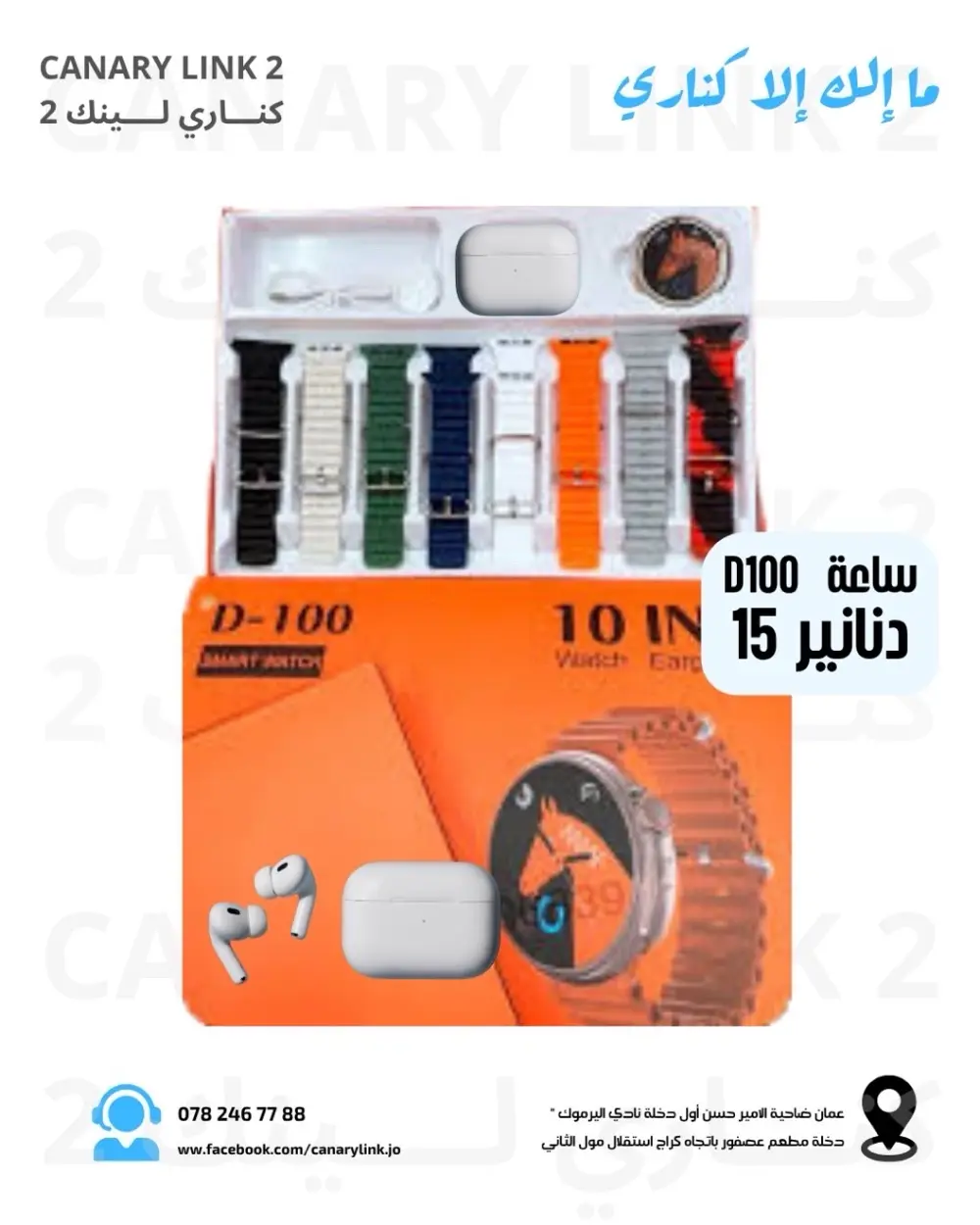 ساعات سمارت باسعار تبدأ من ٨ دنانير