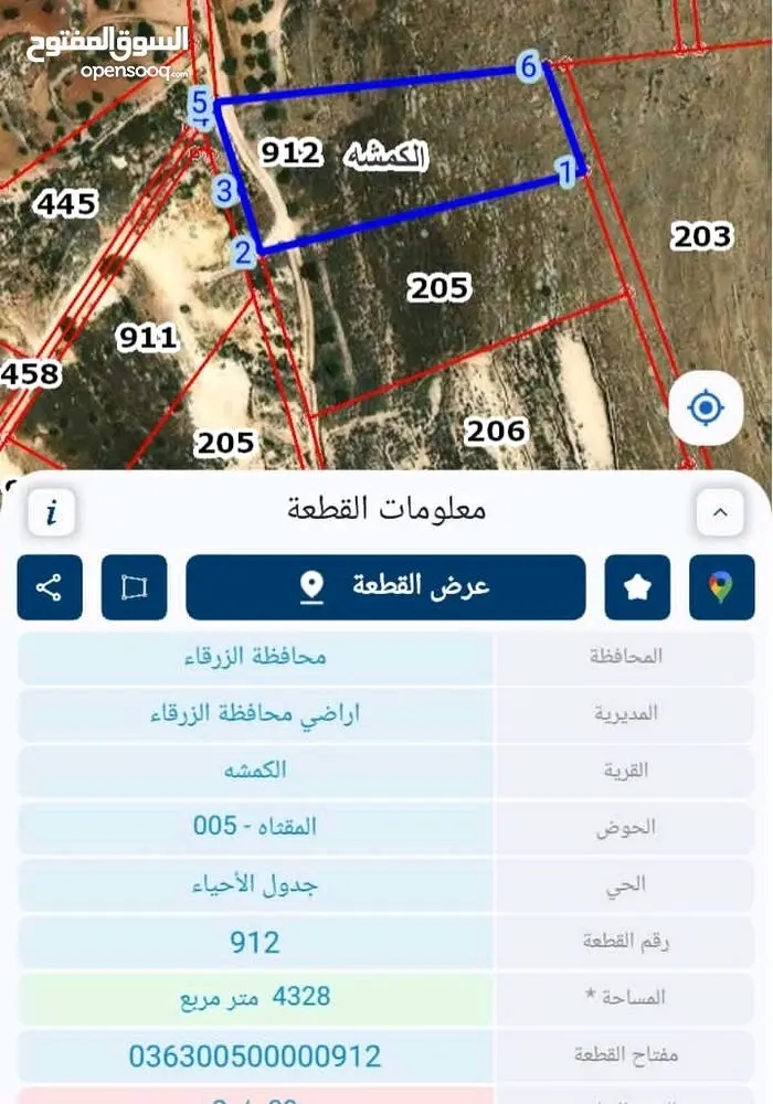 أرض في منطقة الكمشة للبيع