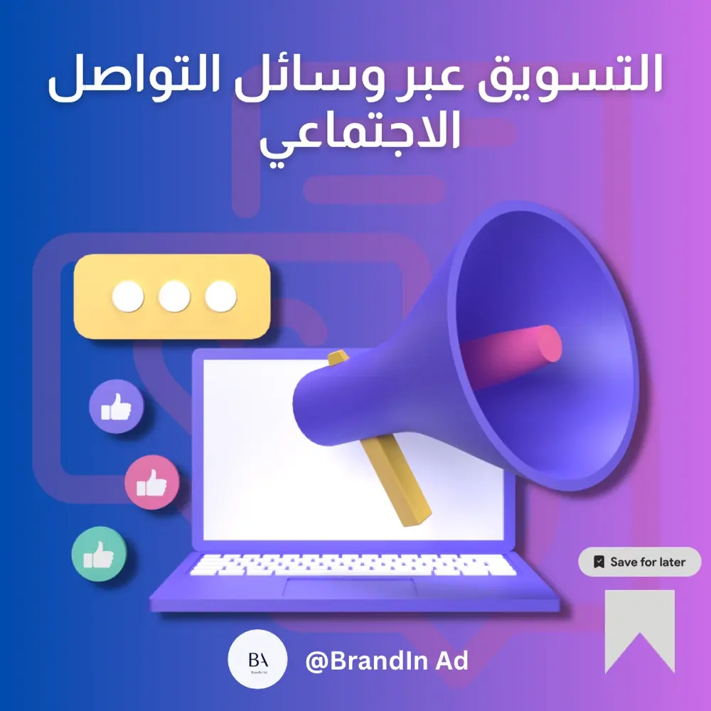 خدمات تسويق رقمي