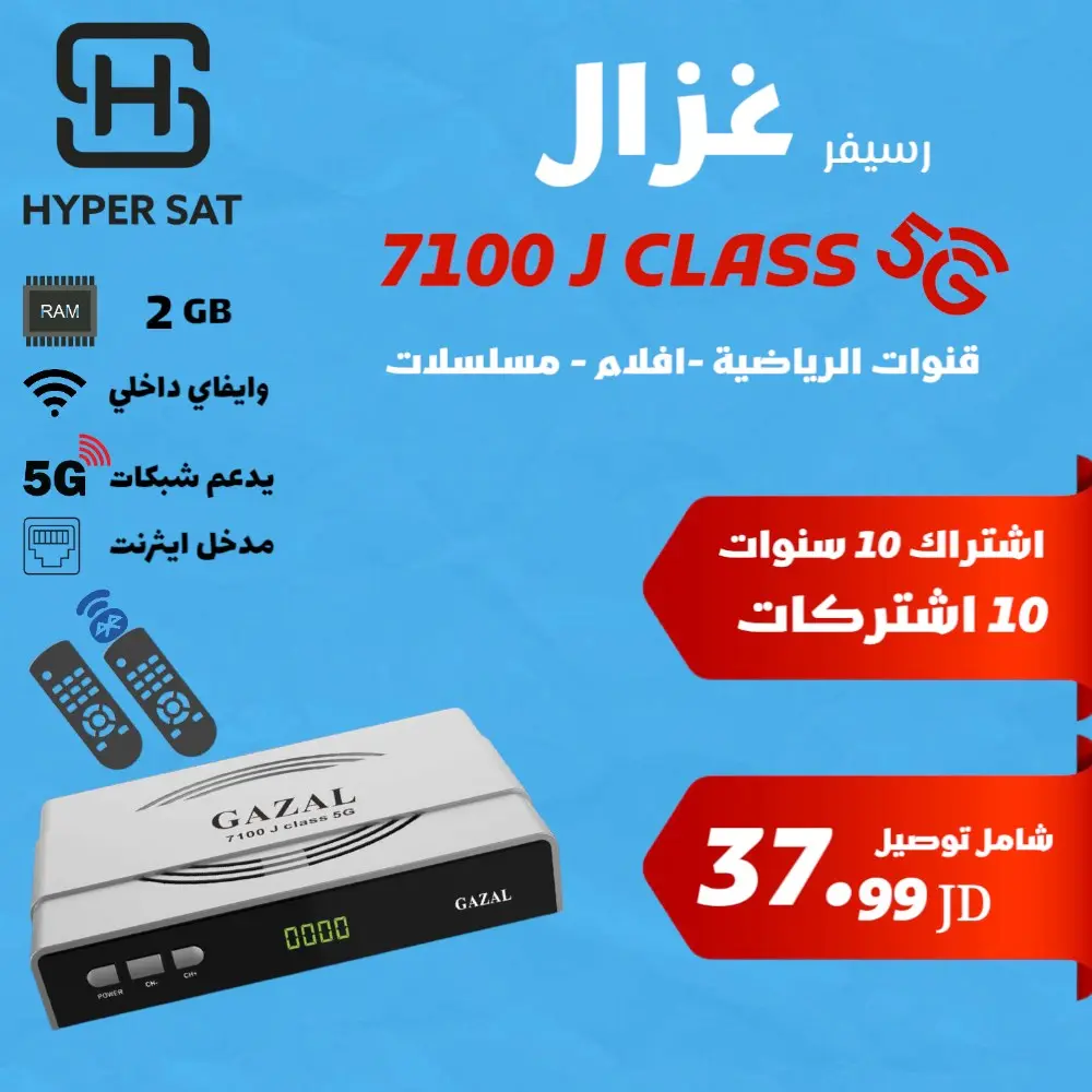 رسيفرات غزال