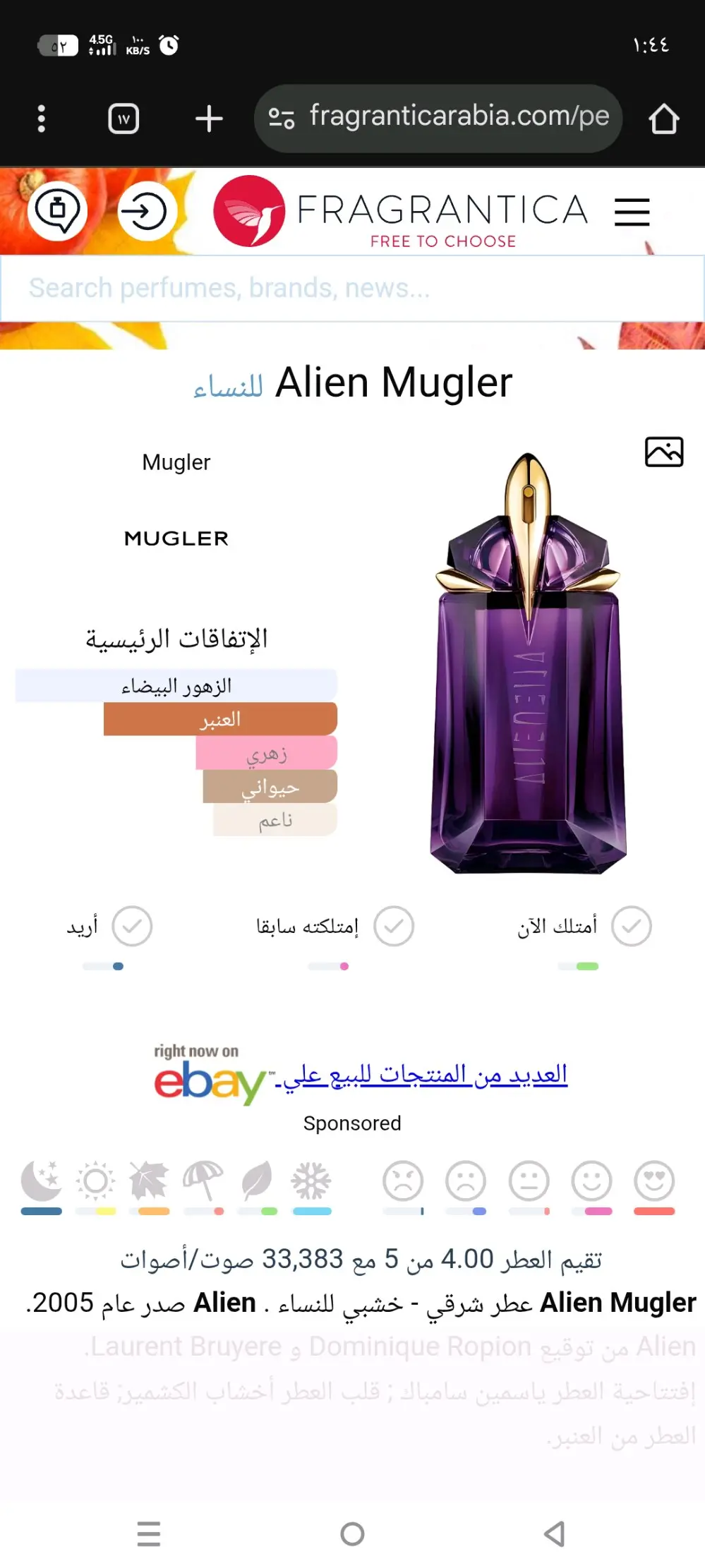 عطور نيش فاخره
