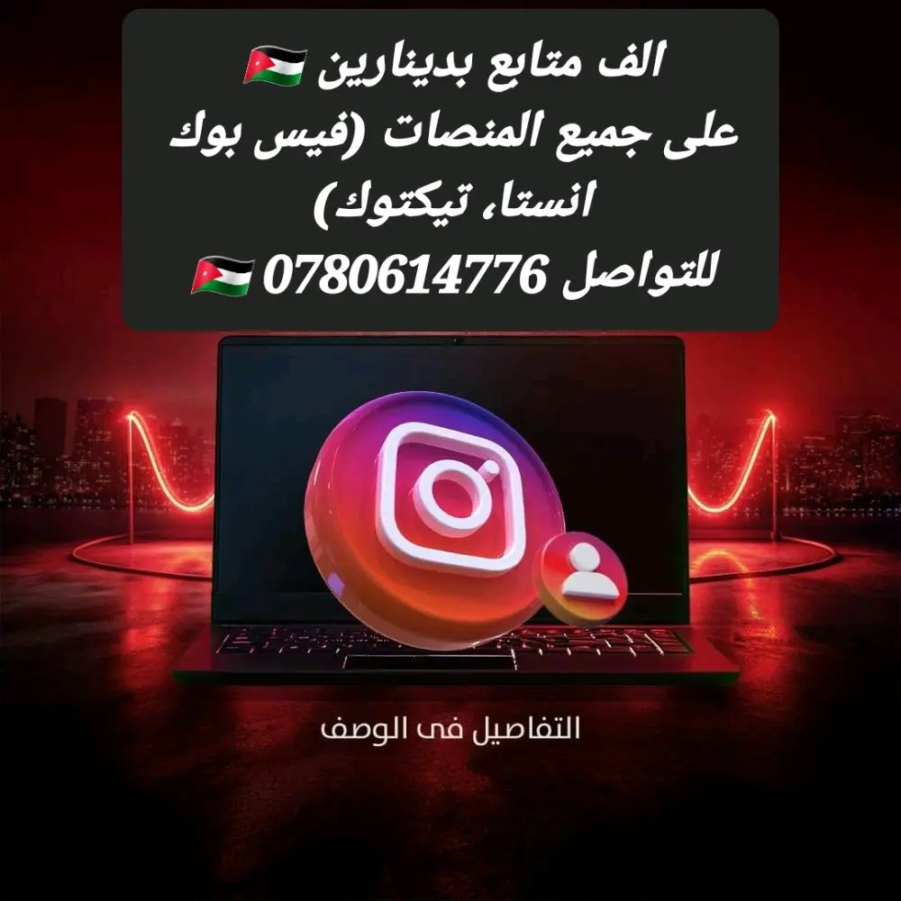 زياده متابعين انستا، زيادة لايكات