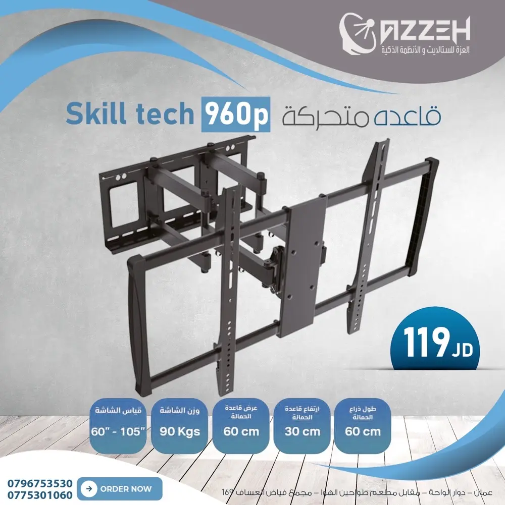 قواعد شاشات متحركه حائط وثابته من ٢٧ انش ولغايه ١٠٠ انش