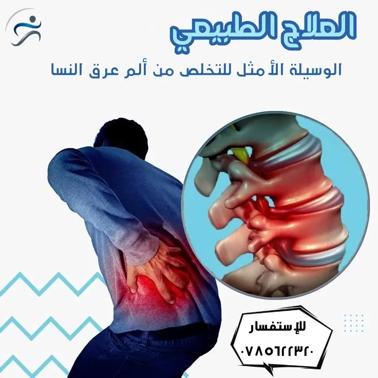 علاج طبيعي مرخص ومزاول للمهنة