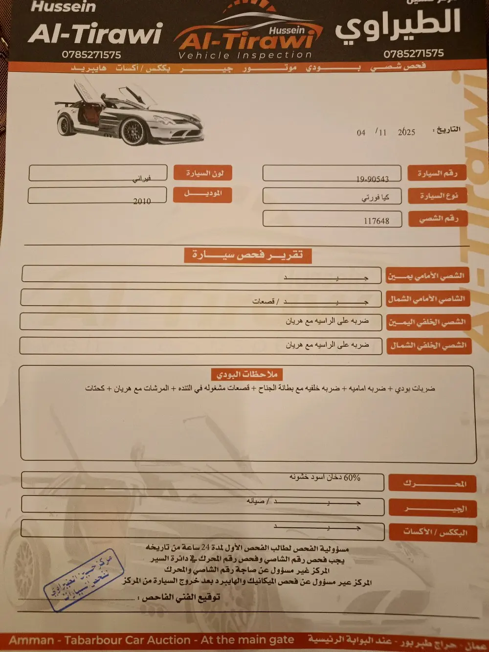 فورتي كوب 2010