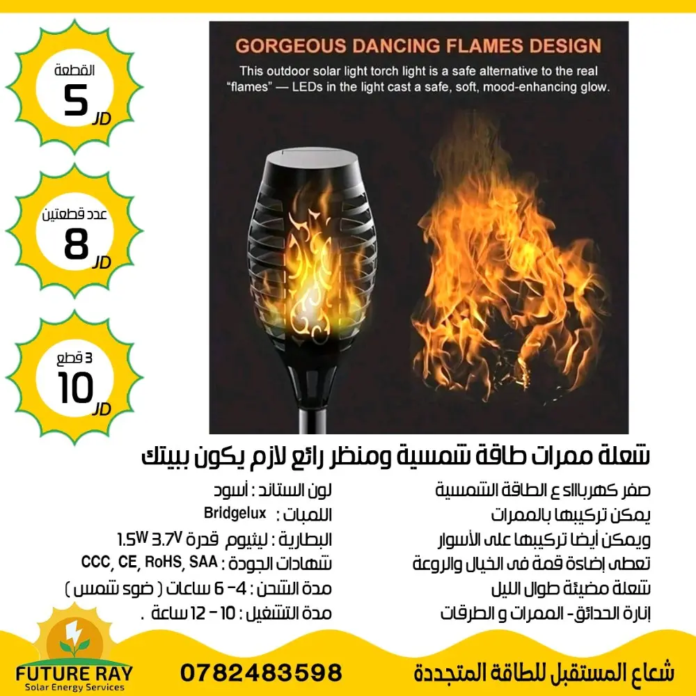 كشافات على الطاقة الشمسية