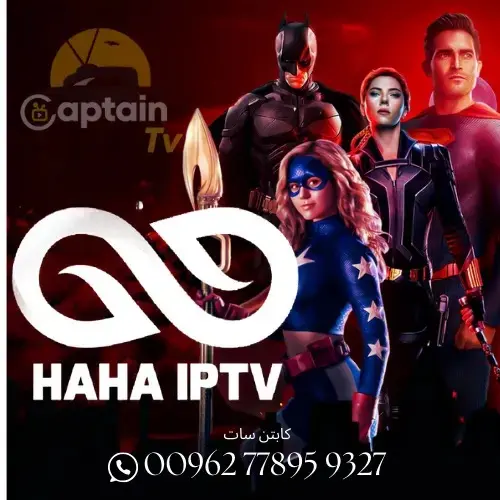 اشتراك هاها || Haha iptv