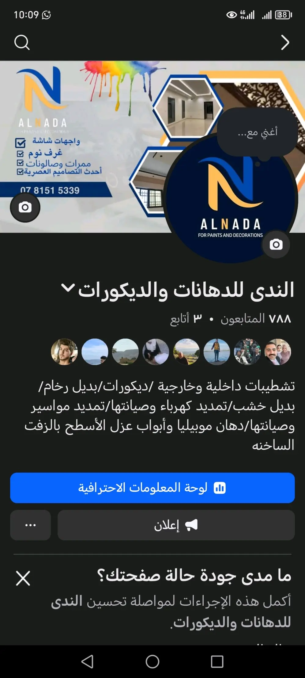 الندى للدهانات والديكورات