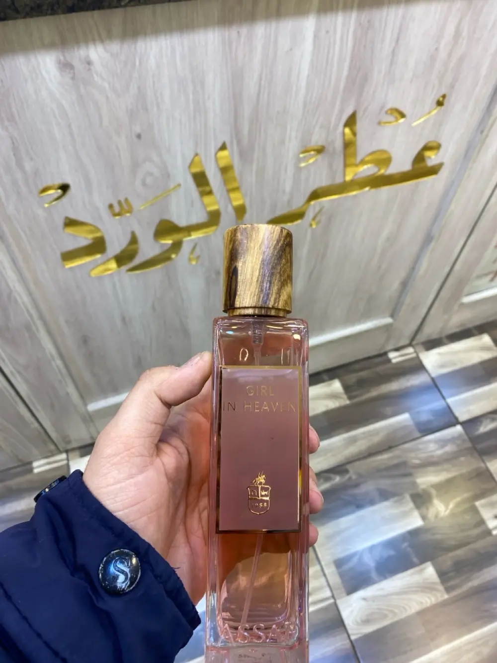 عطور عساف