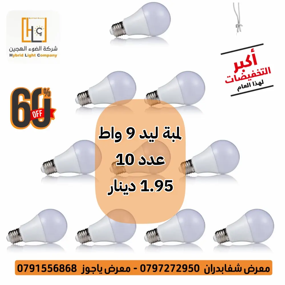 عروض مميزة على لمبات led