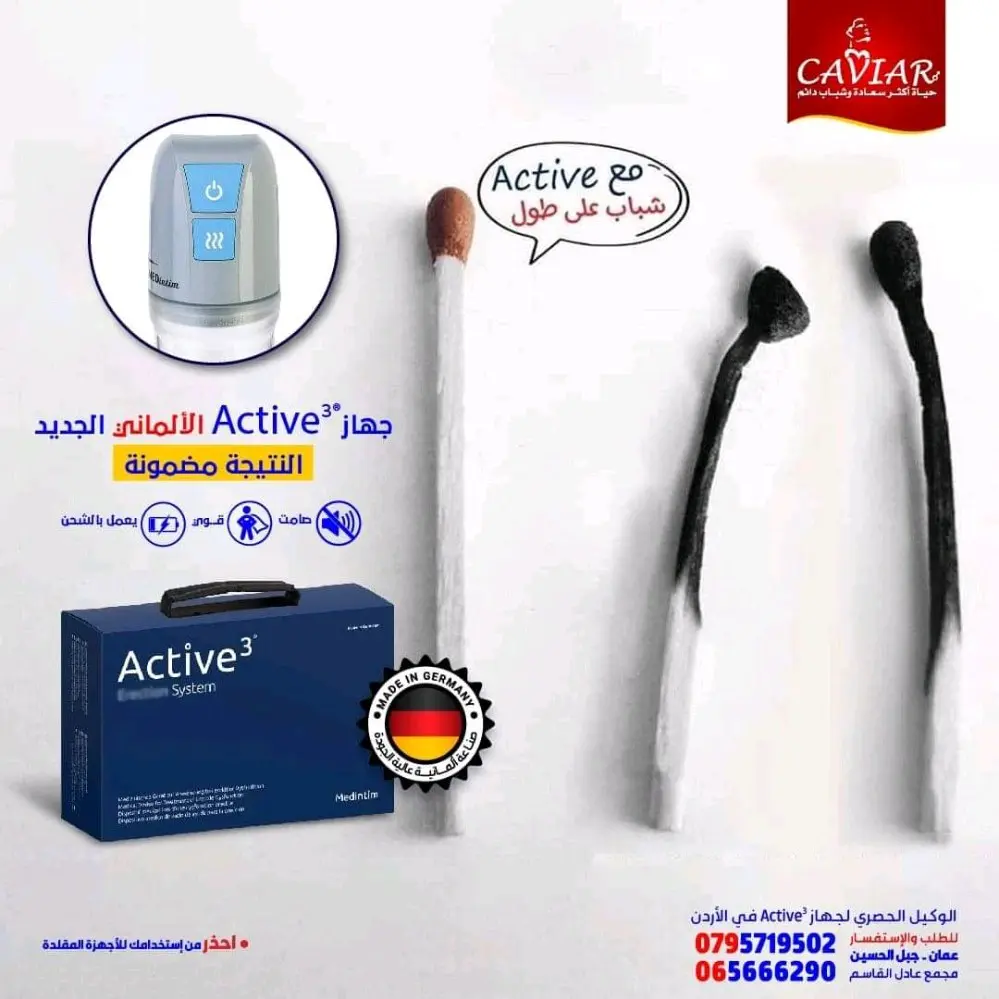 جهاز Active الألماني