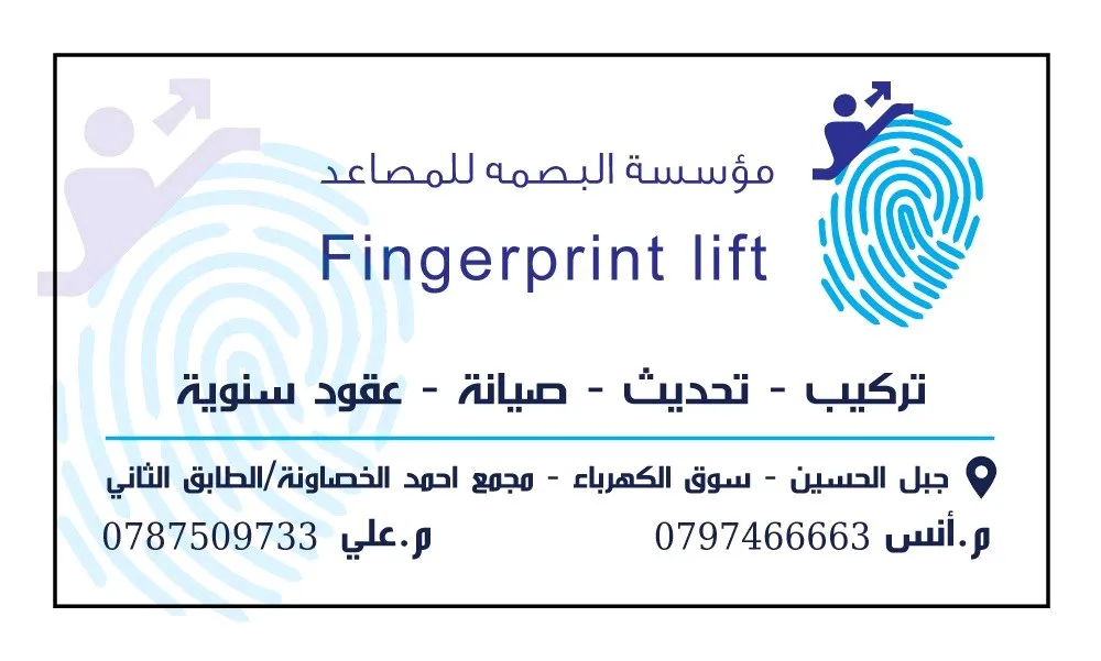 مؤسسة البصمة للمصاعد