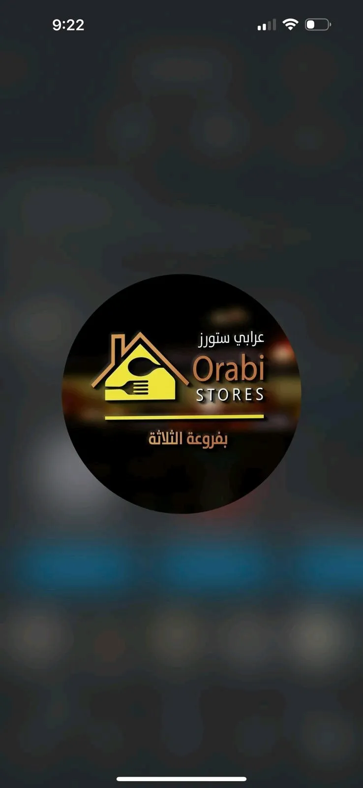 معرض عرابي ستورز