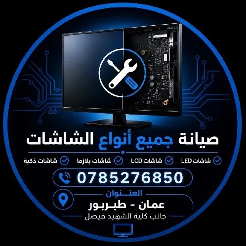 مركز الهندسي للصيانة الشاشات