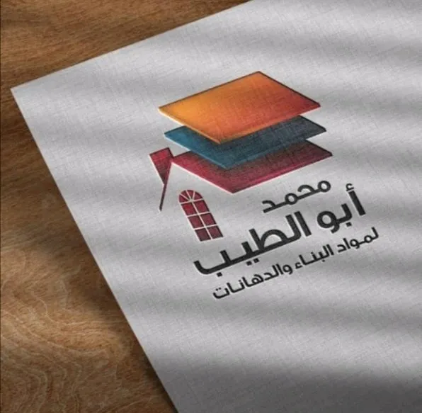 مؤسسة محمد ابو الطيب لمواد البناء