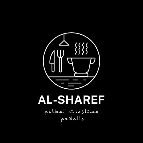الشريف تجهير المطاعم والملاحم