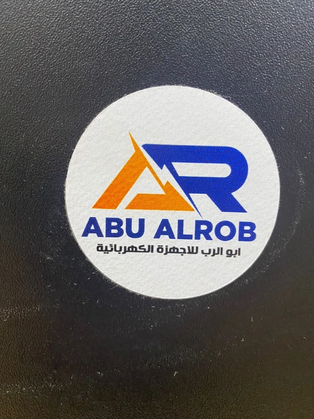 معرض ابو الرب للاجهزة الكهربائية