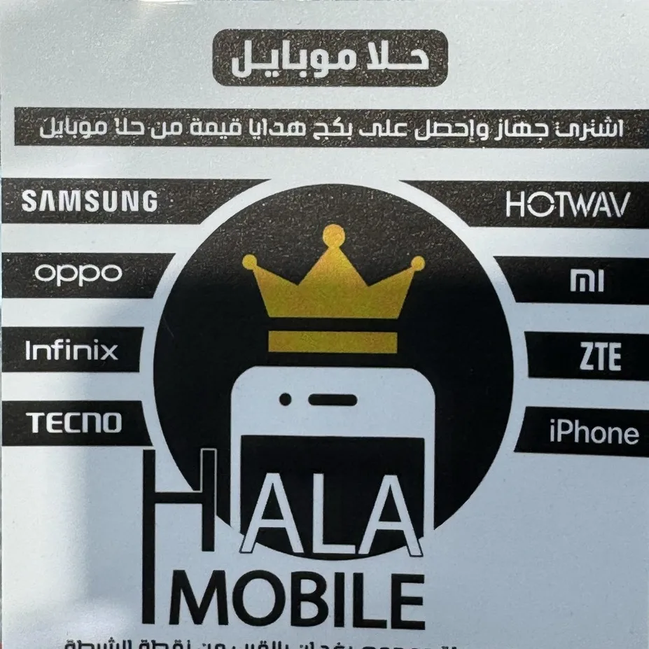 حلا موبايل