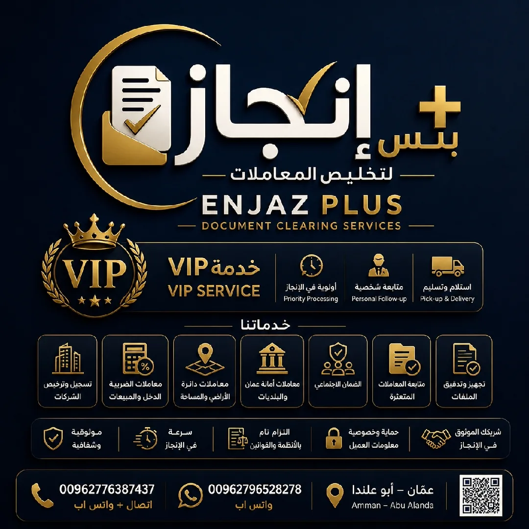 إنجاز بلس لتخليص المعاملات الادارية