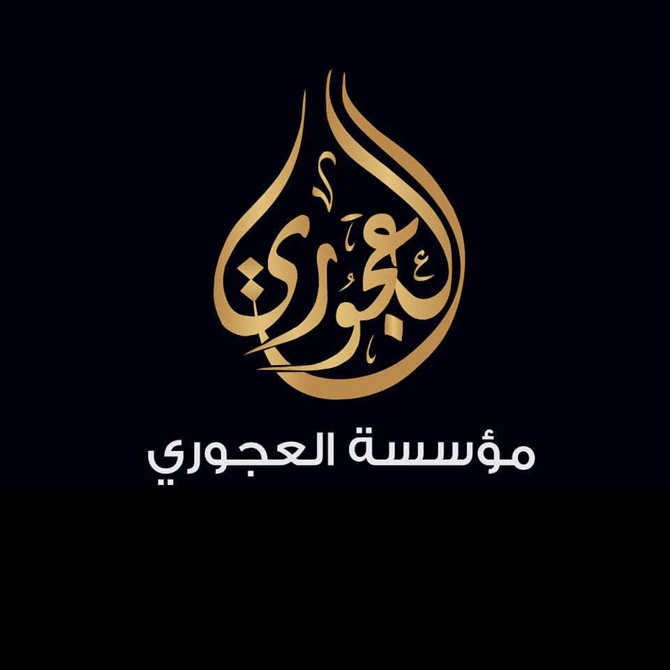 مؤسسة العجوري لتجاره الإكسسوارات الخلوية