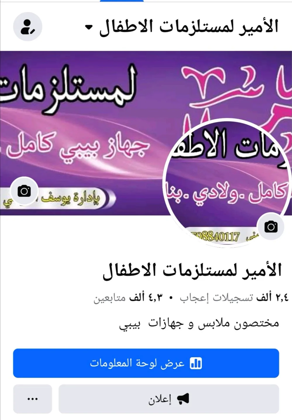 الأمير لمستلزمات الاطفال