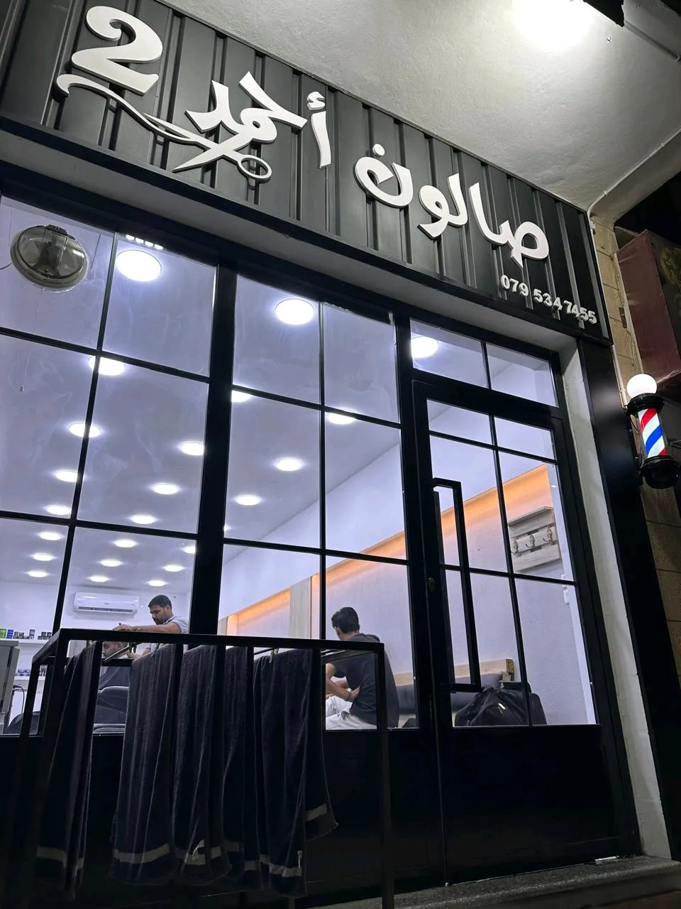 صالون أحمد 2