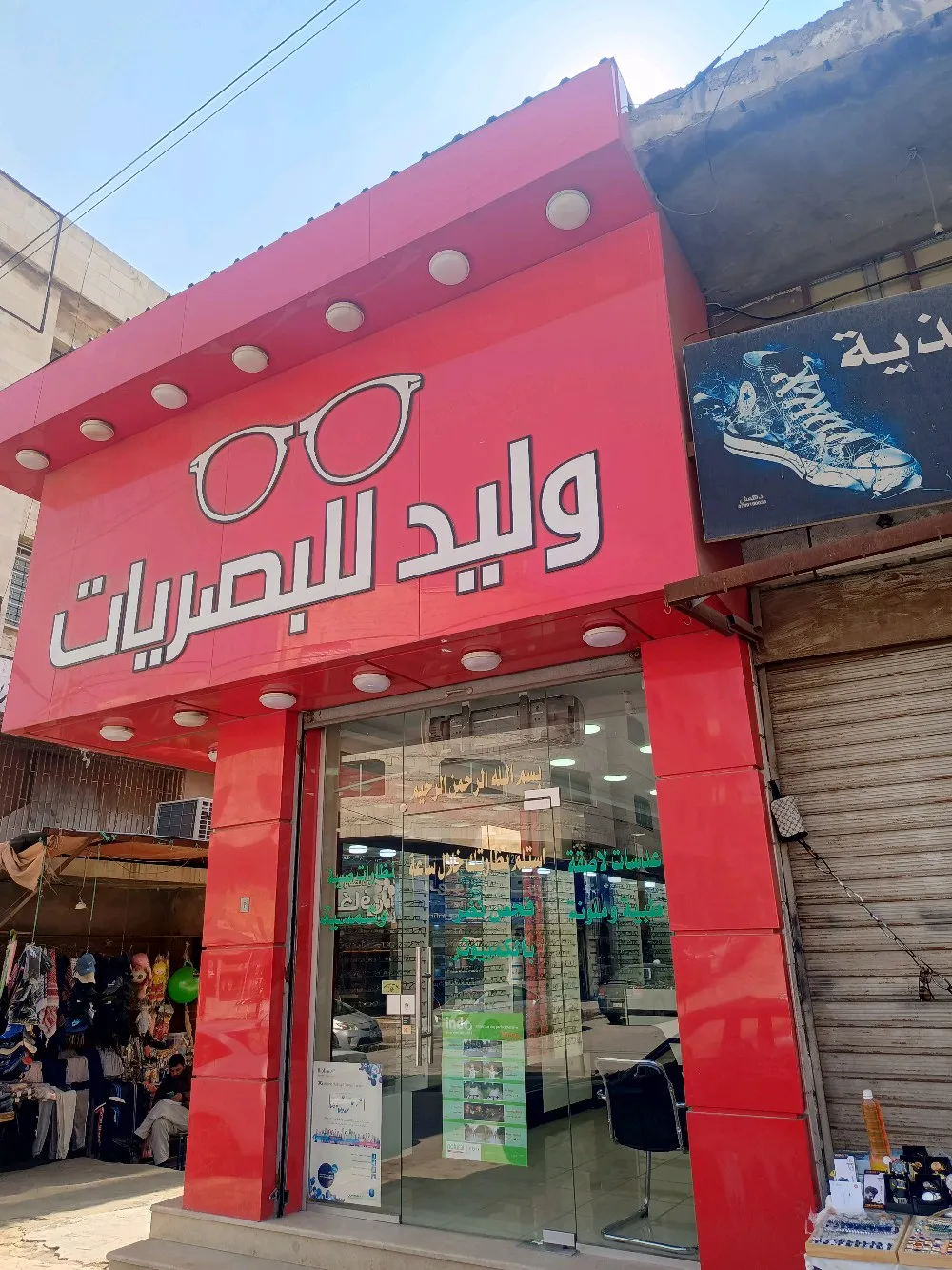 مركز وليد للبصريات