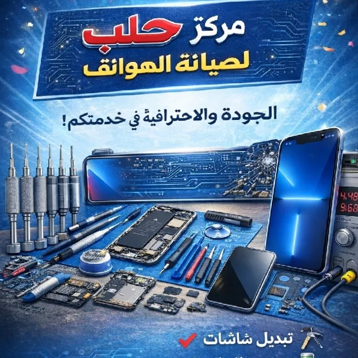مركز حلب