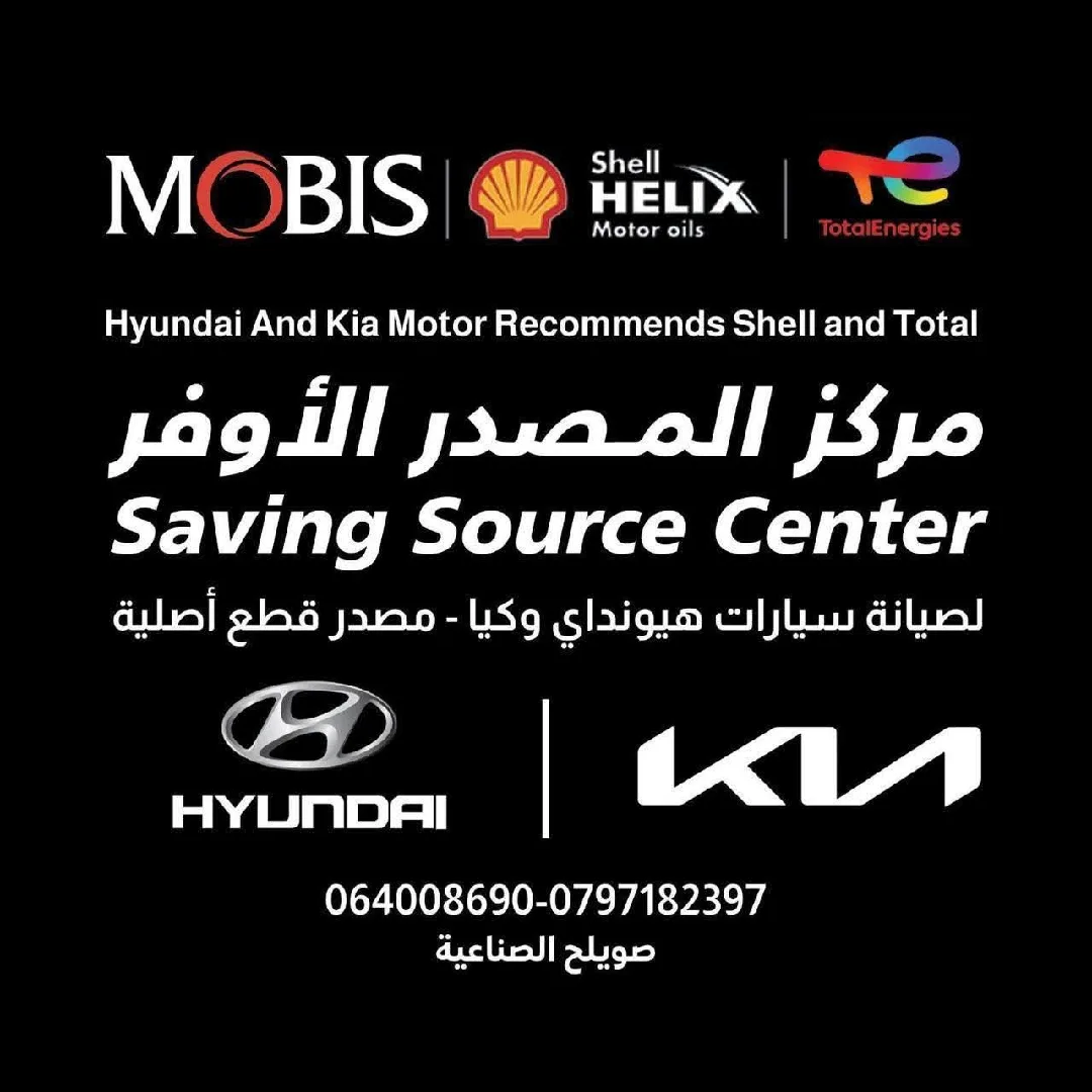 Saving Source Centre          مركز المصدر الأوفر