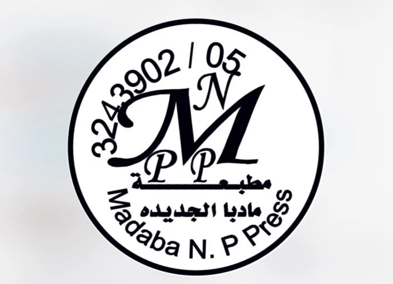 مطبعة مادبا الجديدة