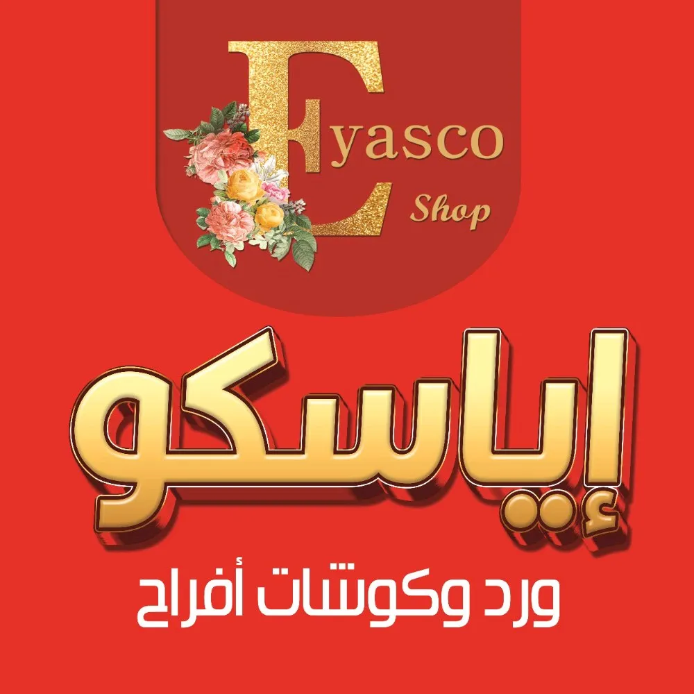Eyasco Shop اياسكو شوب